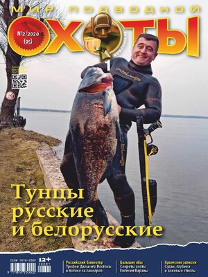 cover image of Мир Подводной Охоты